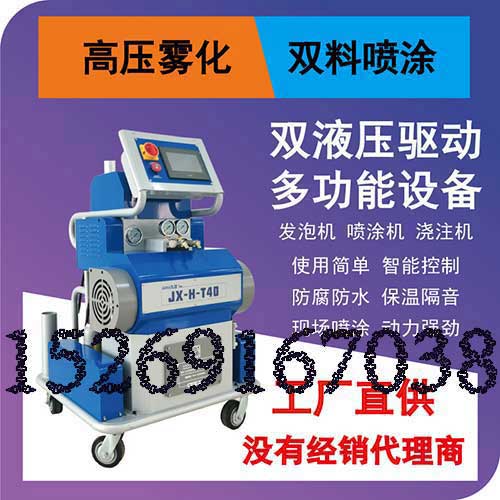JNJX-H-T40聚氨酯發泡機