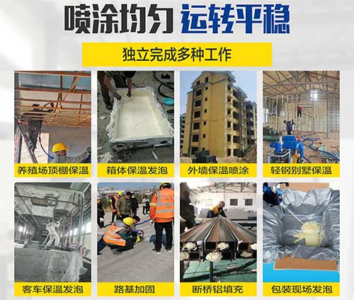 聚氨酯噴涂發泡一體機(圖2) 聚緣脂噴涂發泡施工案例